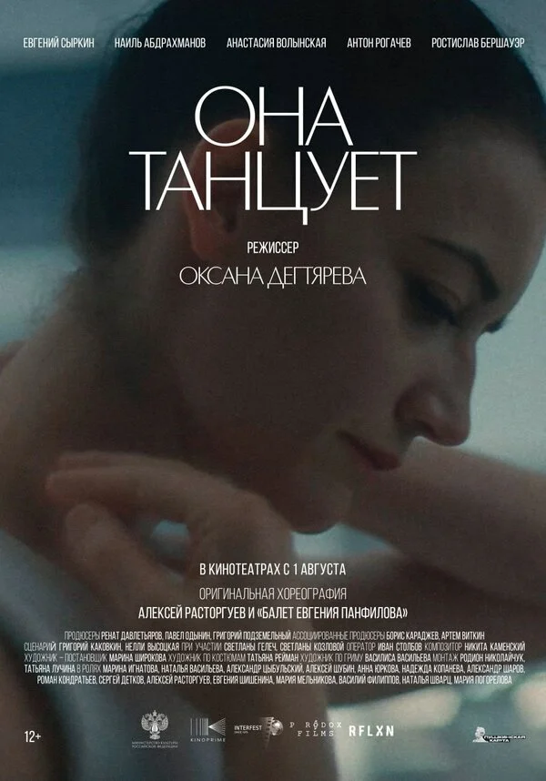 Она танцует постер - смотреть онлайн